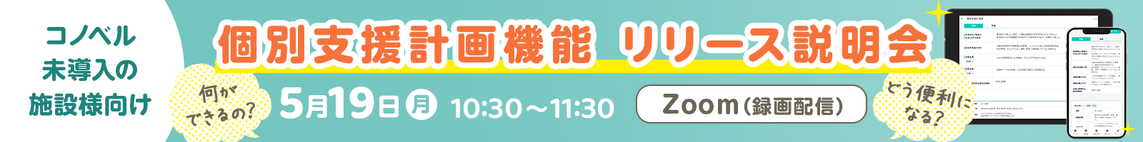 オンラインセミナー