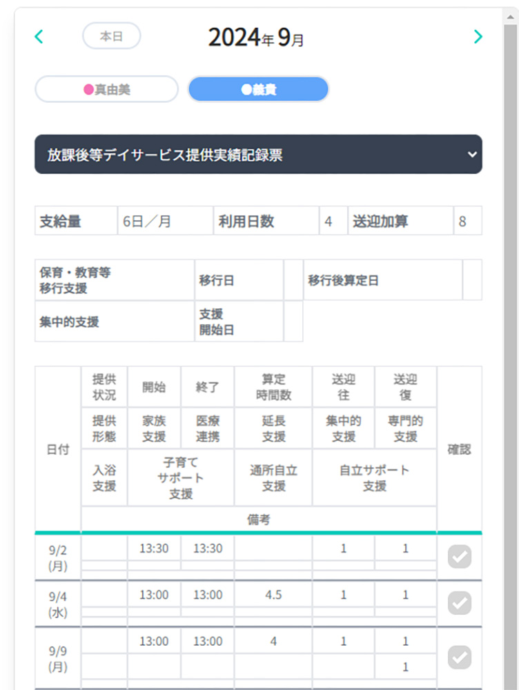 コノベルで実績記録票をデジタル化しませんか？