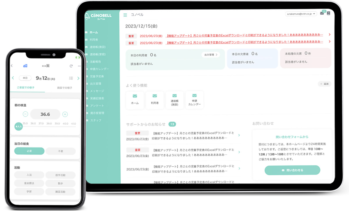 コノベルで実績記録票をデジタル化しませんか？