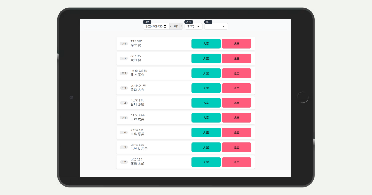 入退室打刻画面のイメージ（表示されている名前は架空の人物です）
