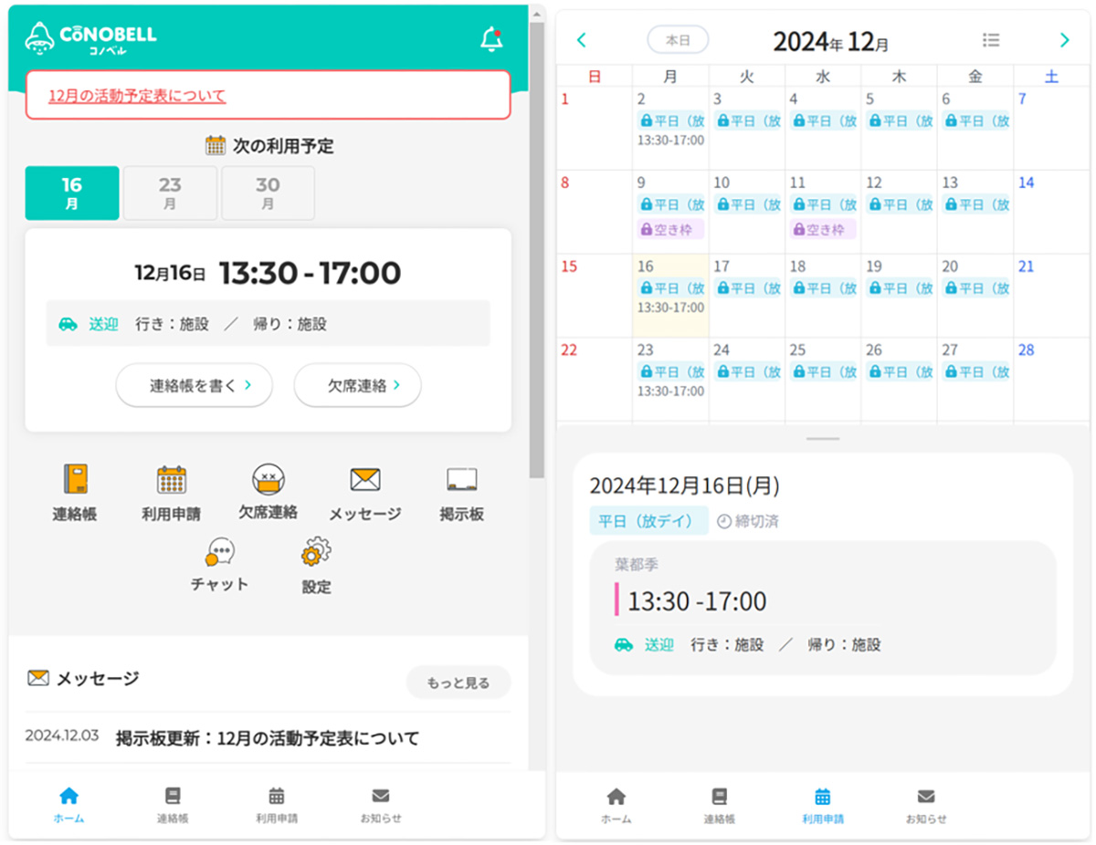 保護者の利用画面イメージ（左：アプリトップ画面、右：利用予定の確認画面）