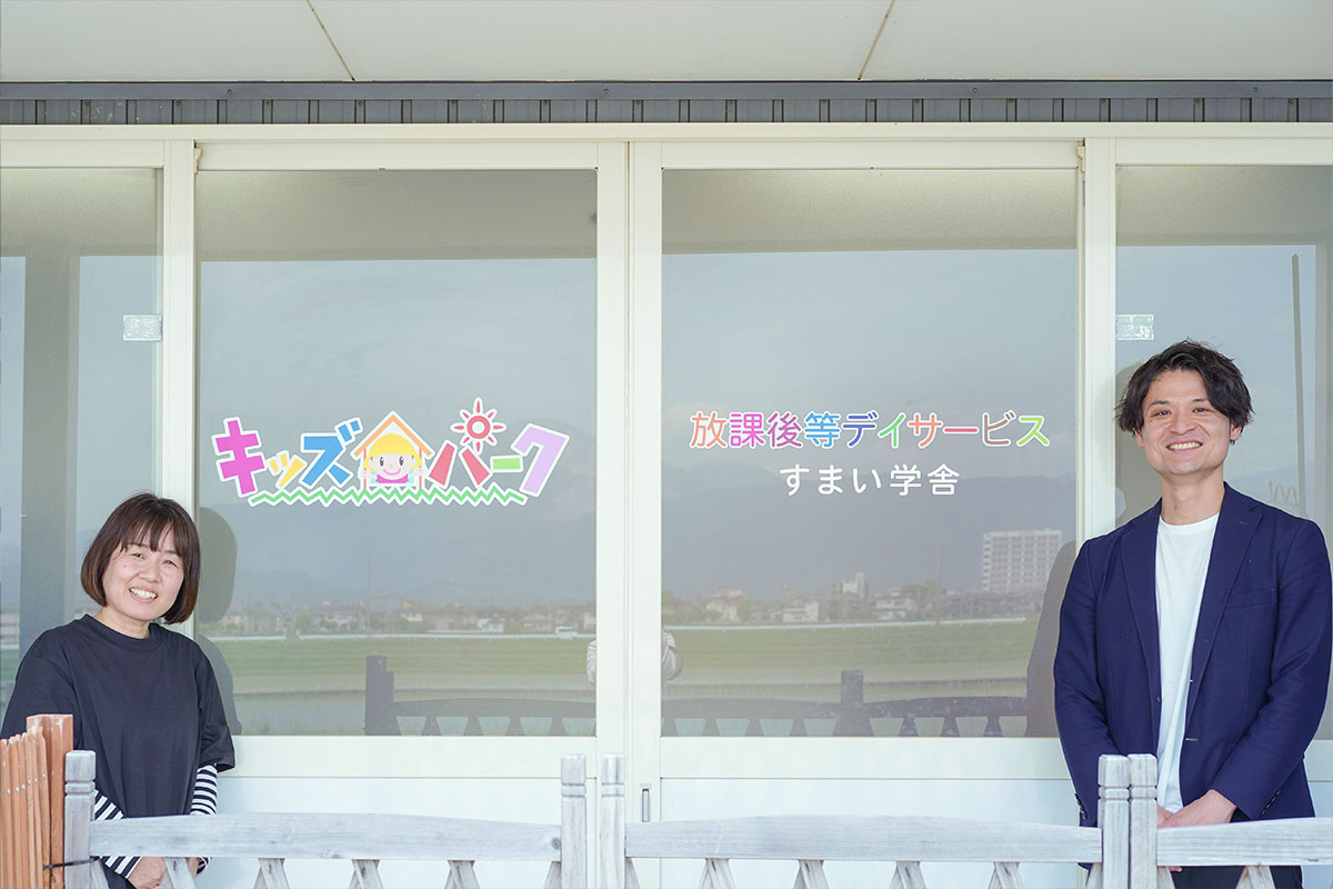 キッズパーク放課後等デイサービスすまい学舎