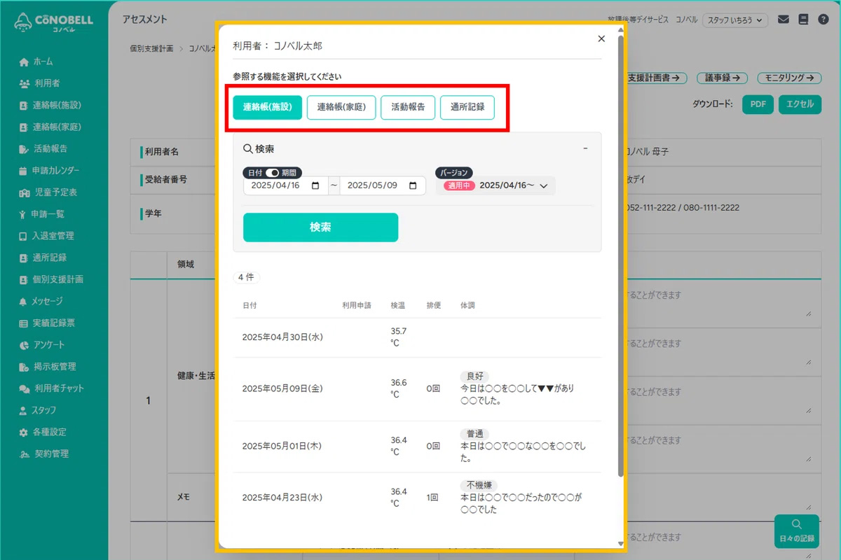 過去の記録を参照しながら個別支援計画を記入できます。