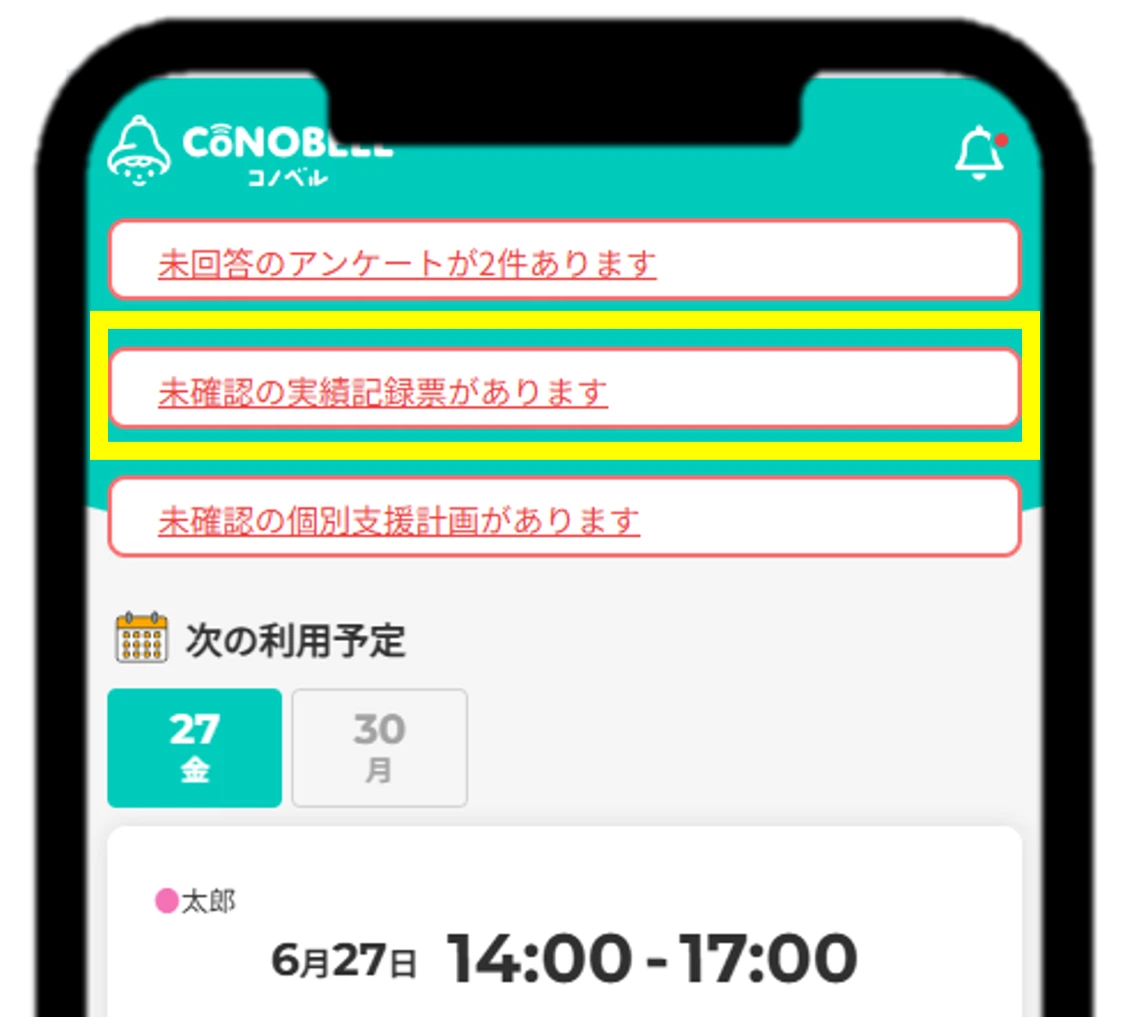 保護者アプリのアラート表示イメージ