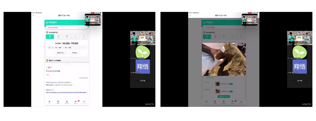 セミナーで共有したコノベルの保護者アプリの利用イメージ。動画のURLを添付したり、写真を送付したりして、子どもの様子をよりリアルに伝えることができます。