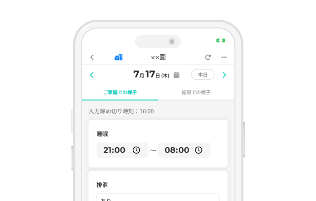 連絡帳機能