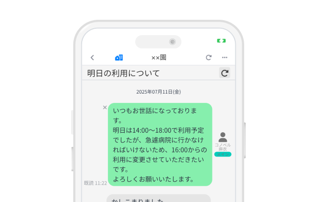 チャット機能
