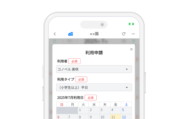 利用申請