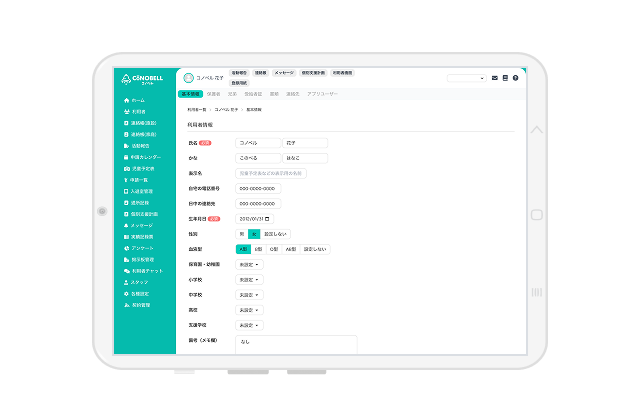 児童基本情報管理