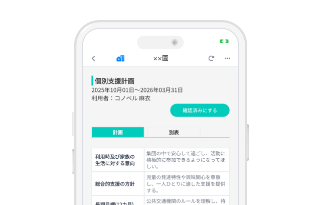 個別支援計画書