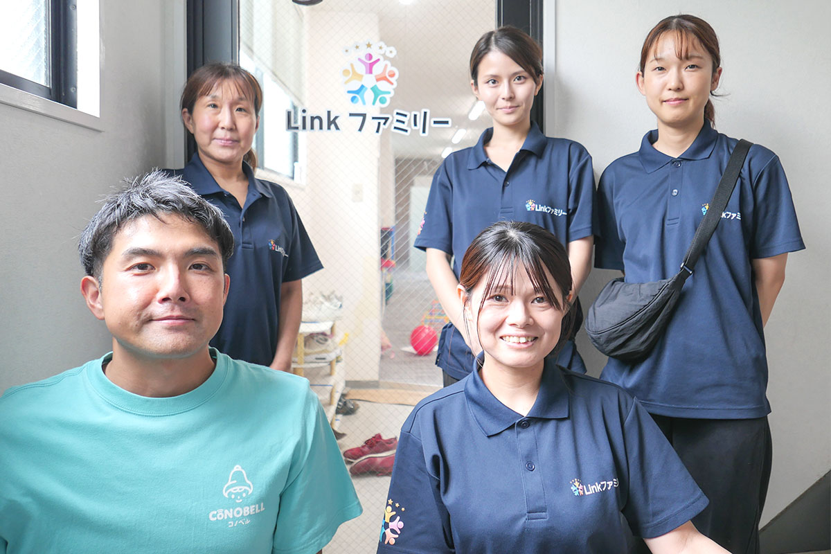 児童発達支援・放課後等デイサービス Linkファミリー