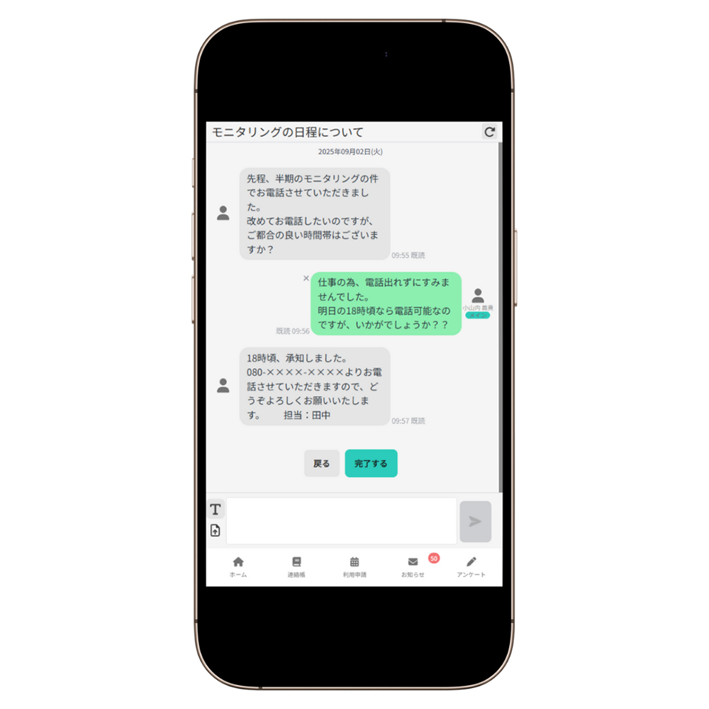 「コノベル」チャット機能を利用したやり取りのイメージ