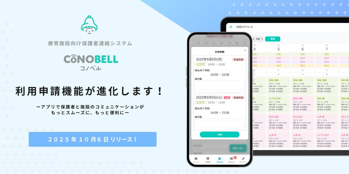 「コノベル」が利用申請機能をリニューアルリリース!