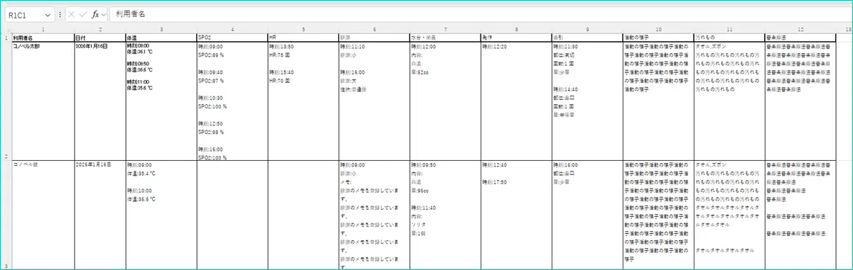 出力したExcelのサンプル